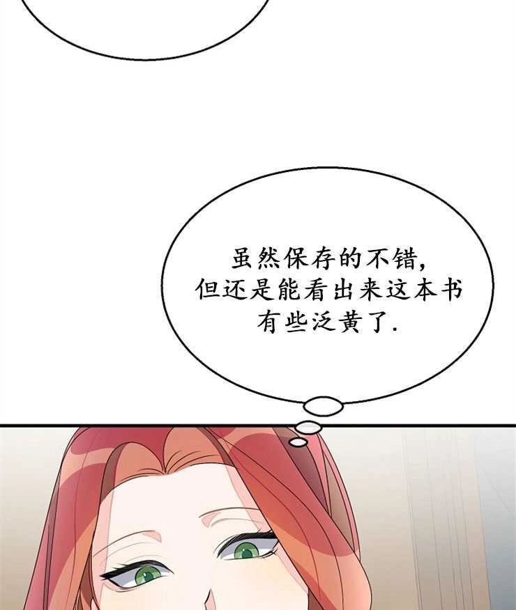 《雇你做商团主的老公》第10话 第81页