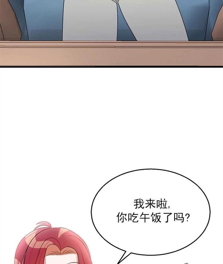 《雇你做商团主的老公》第10话 第71页