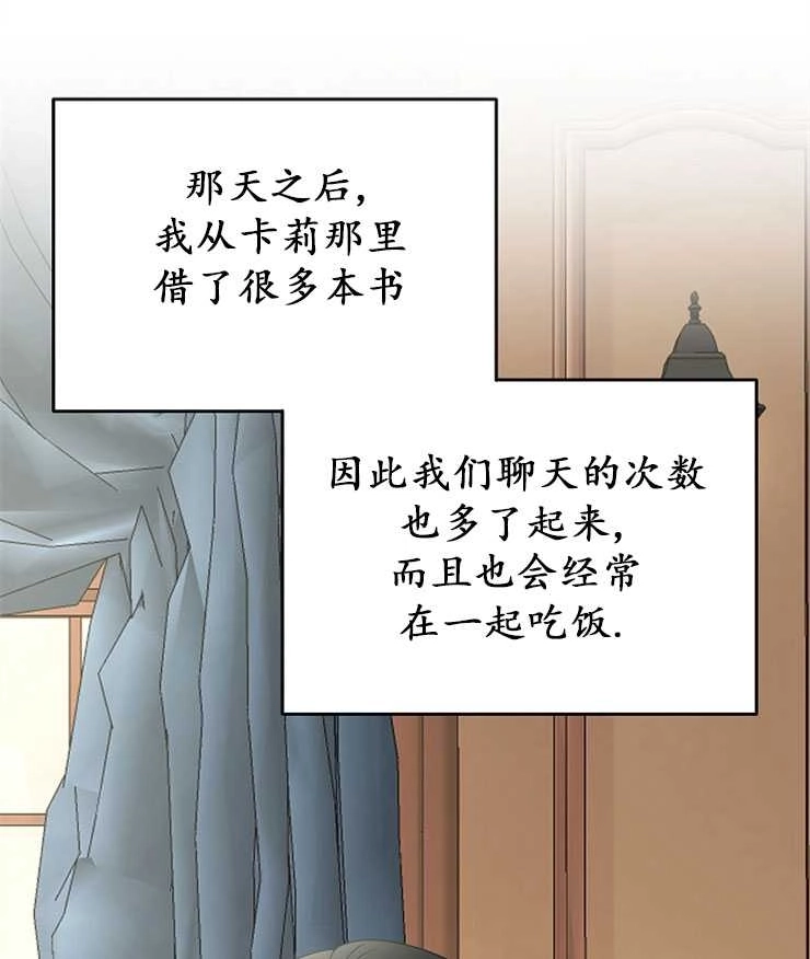 《雇你做商团主的老公》第10话 第69页