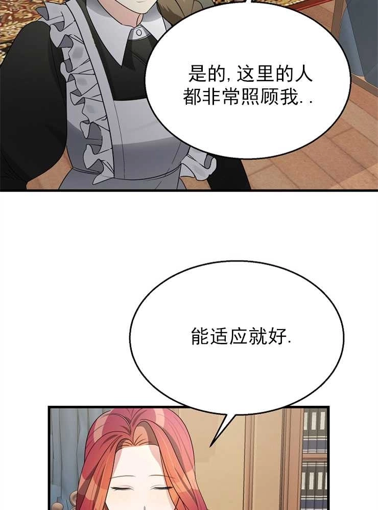 《雇你做商团主的老公》第10话 第33页