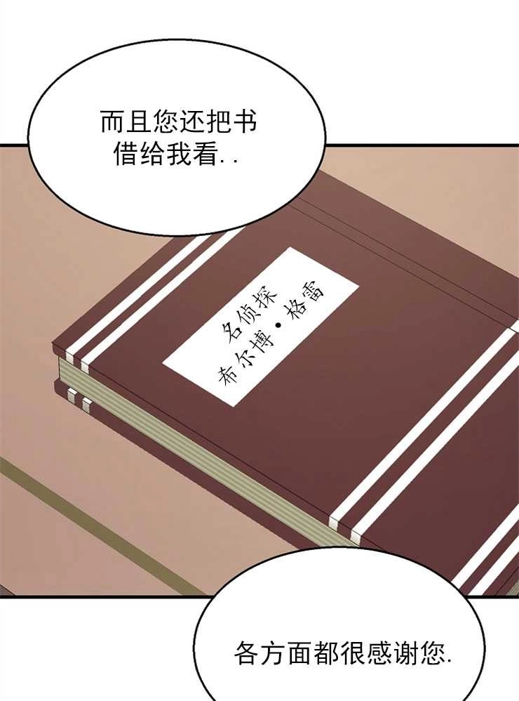 《雇你做商团主的老公》第10话 第39页
