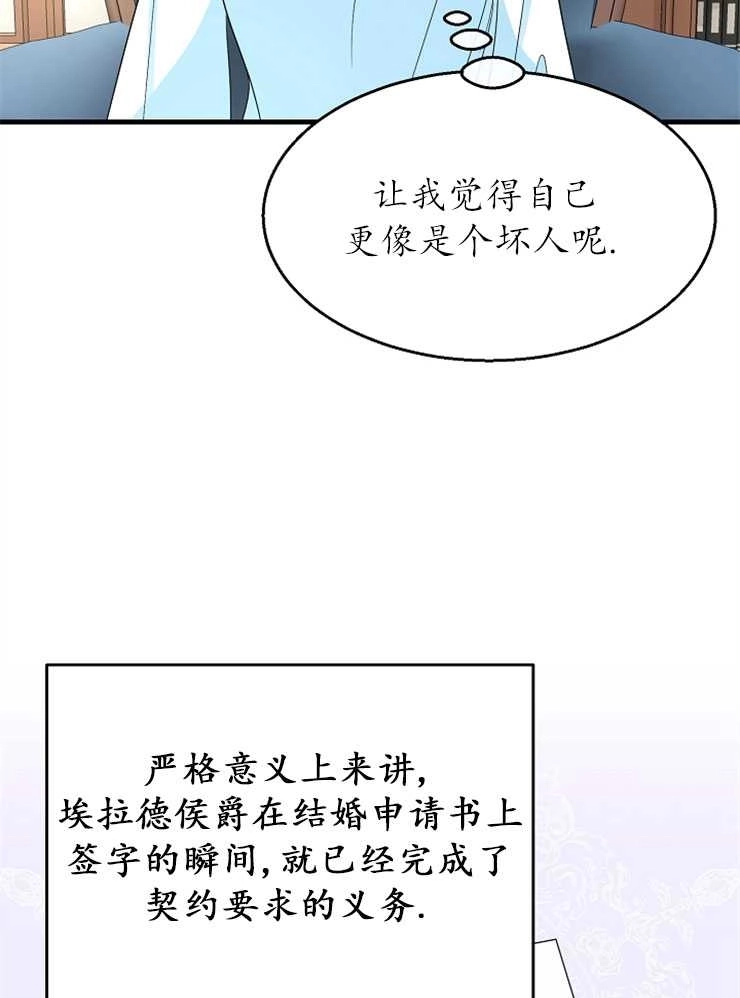 《雇你做商团主的老公》第10话 第41页