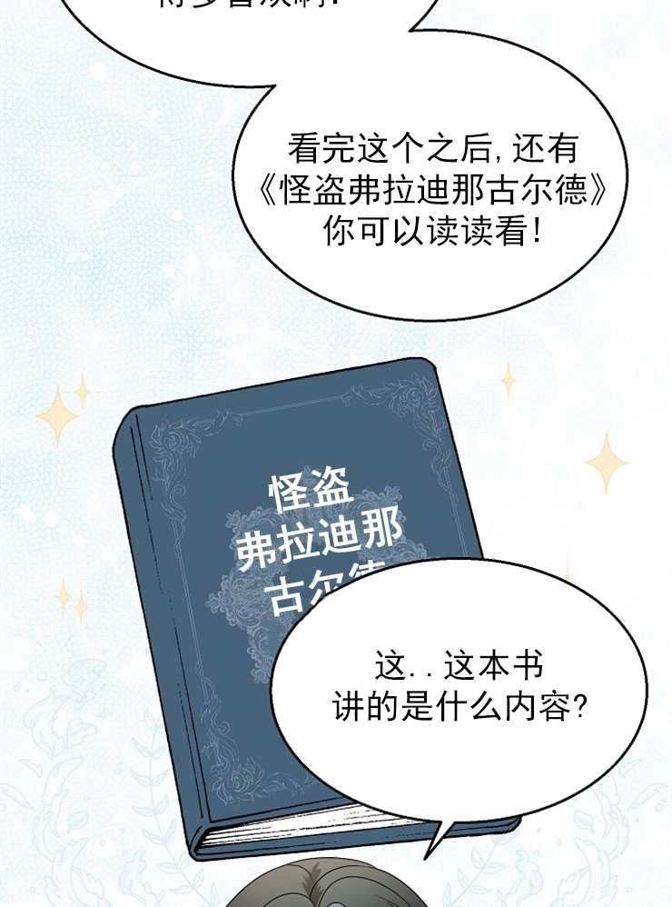 《雇你做商团主的老公》第10话 第26页