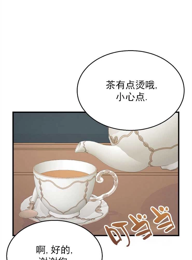 《雇你做商团主的老公》第10话 第31页