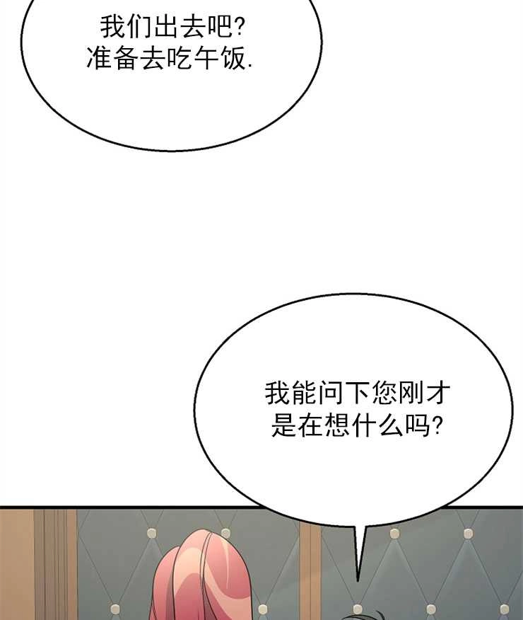 《雇你做商团主的老公》第10话 第87页