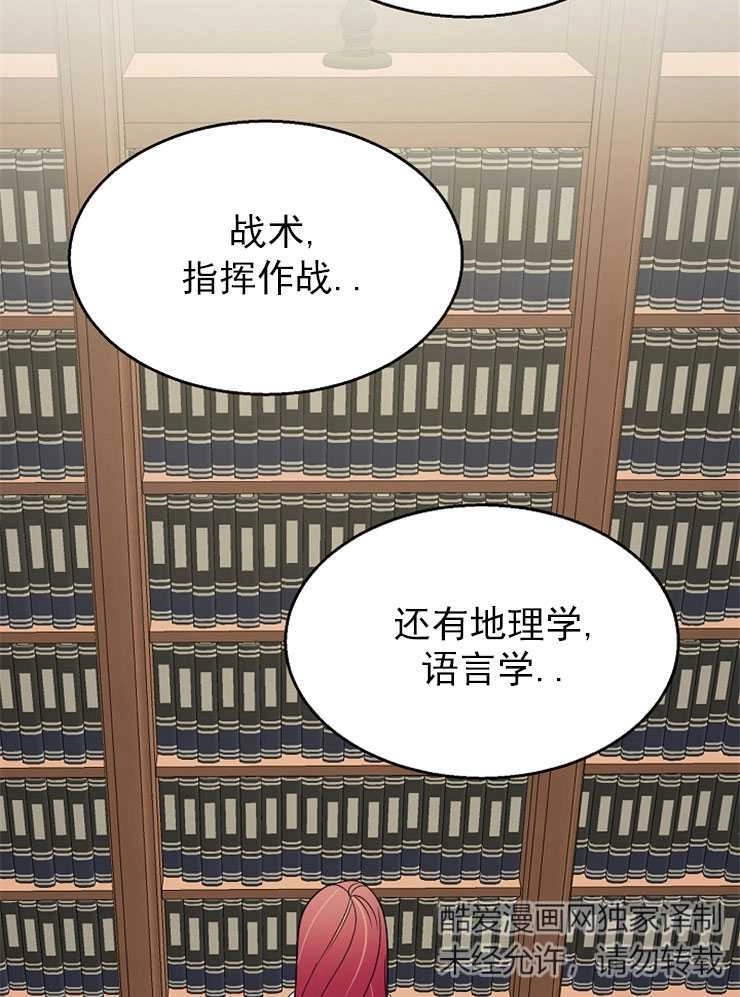 《雇你做商团主的老公》第10话 第21页