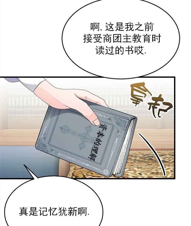 《雇你做商团主的老公》第10话 第80页