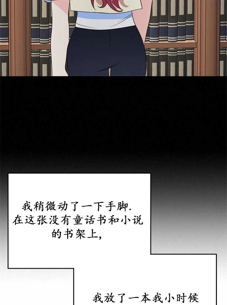 《雇你做商团主的老公》第10话 第53页