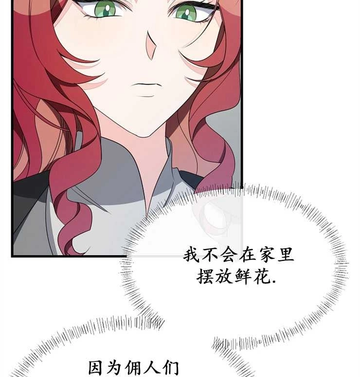 《雇你做商团主的老公》第11话 第89页