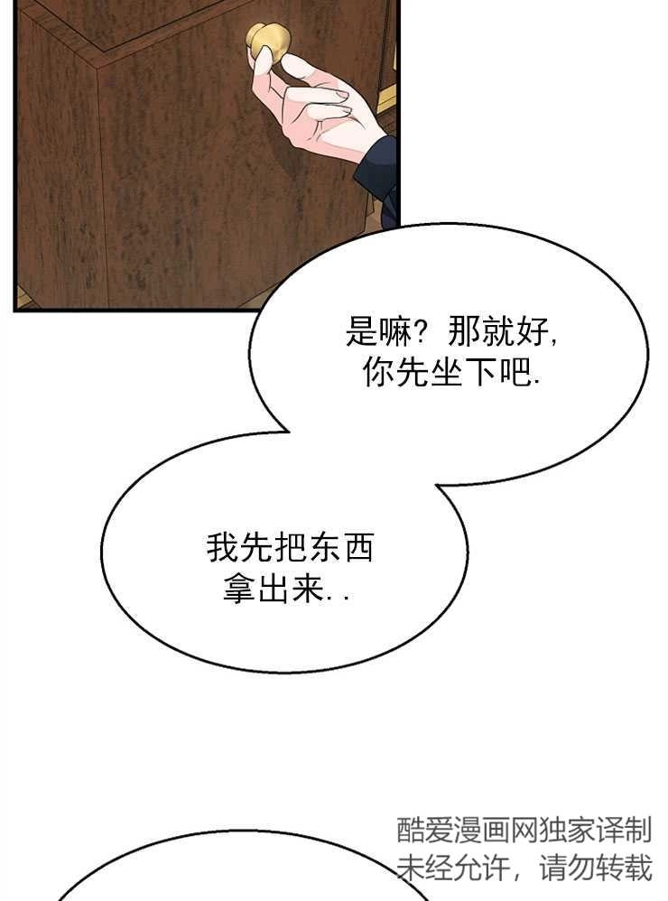 《雇你做商团主的老公》第11话 第9页