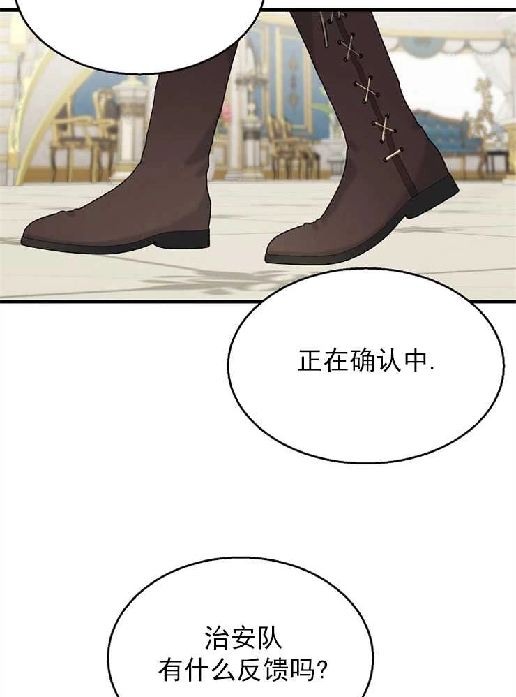 《雇你做商团主的老公》第11话 第39页