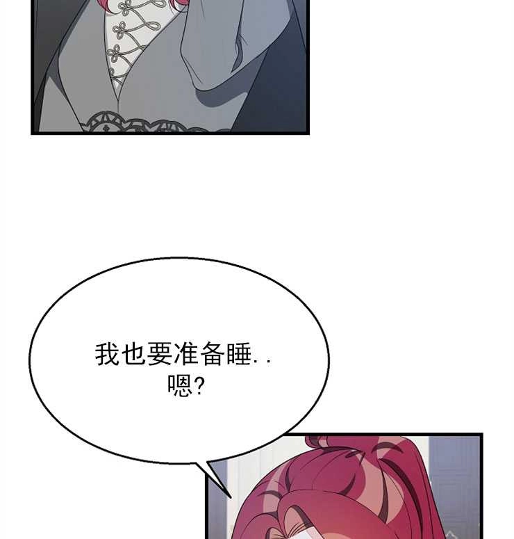 《雇你做商团主的老公》第11话 第83页