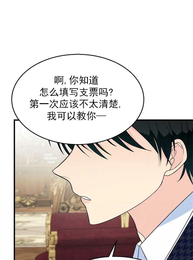 《雇你做商团主的老公》第11话 第18页