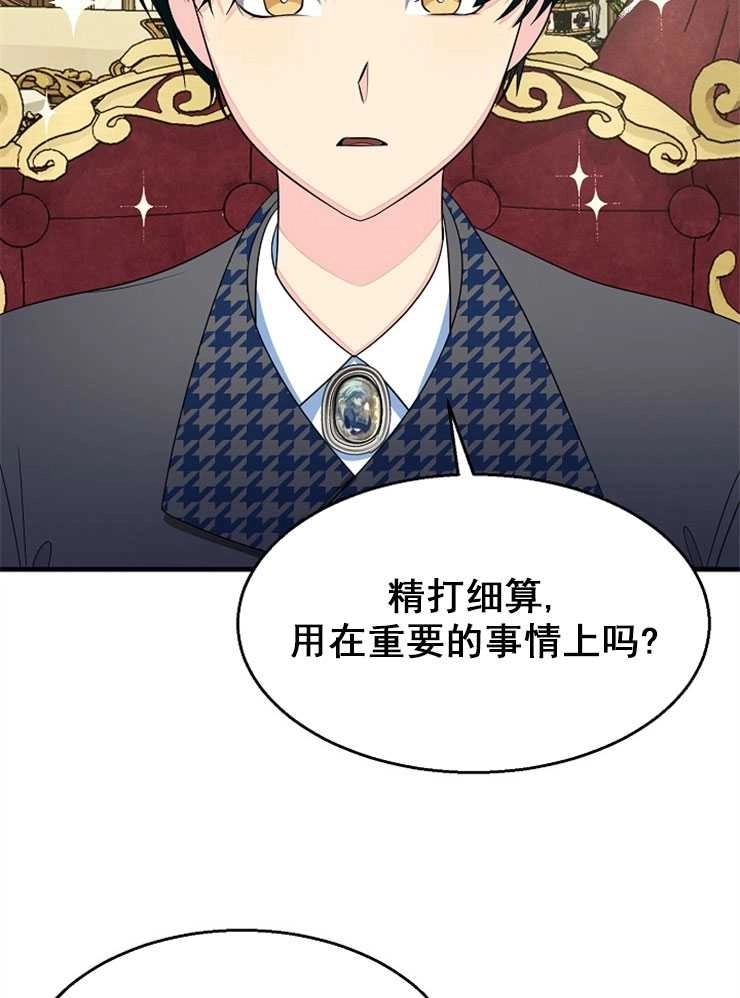 《雇你做商团主的老公》第11话 第22页