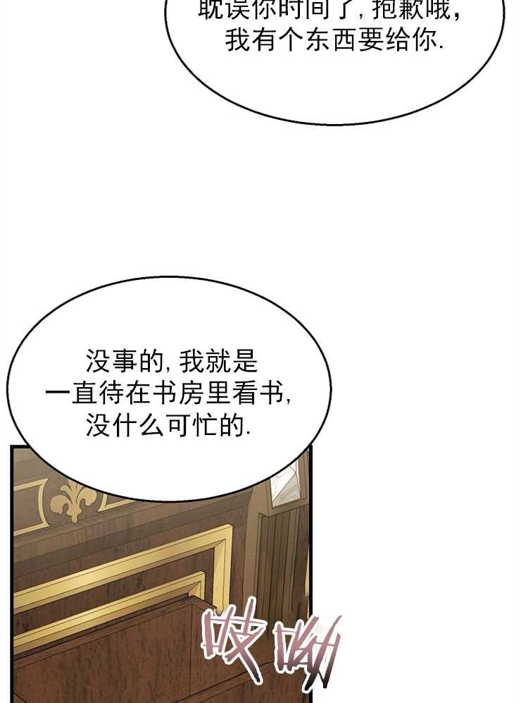 《雇你做商团主的老公》第11话 第8页