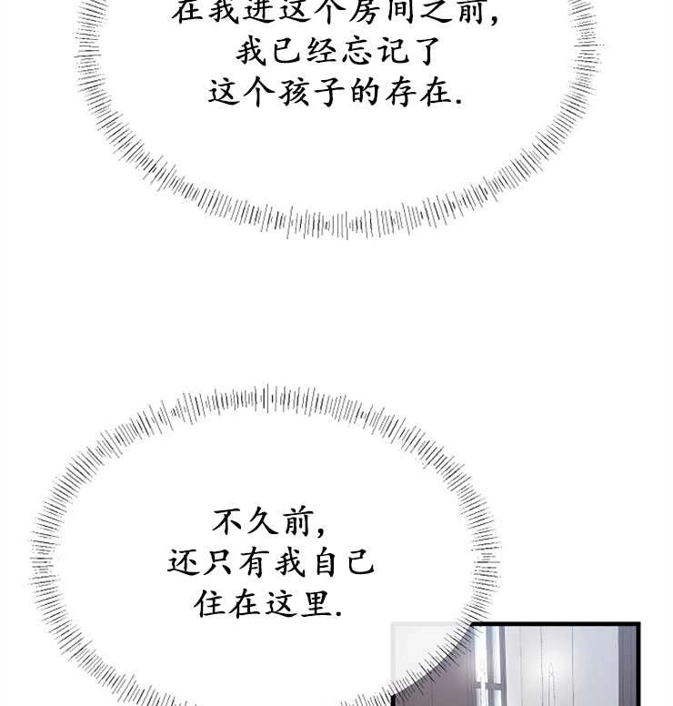 《雇你做商团主的老公》第11话 第78页