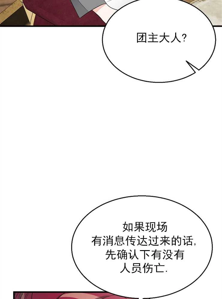 《雇你做商团主的老公》第11话 第53页