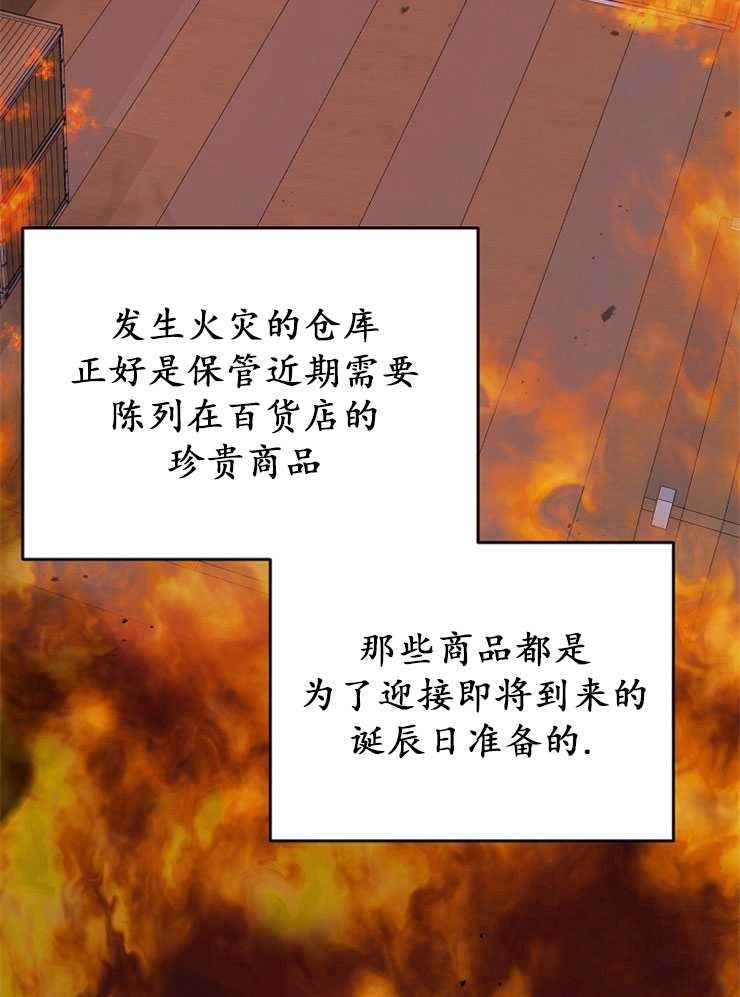 《雇你做商团主的老公》第11话 第47页