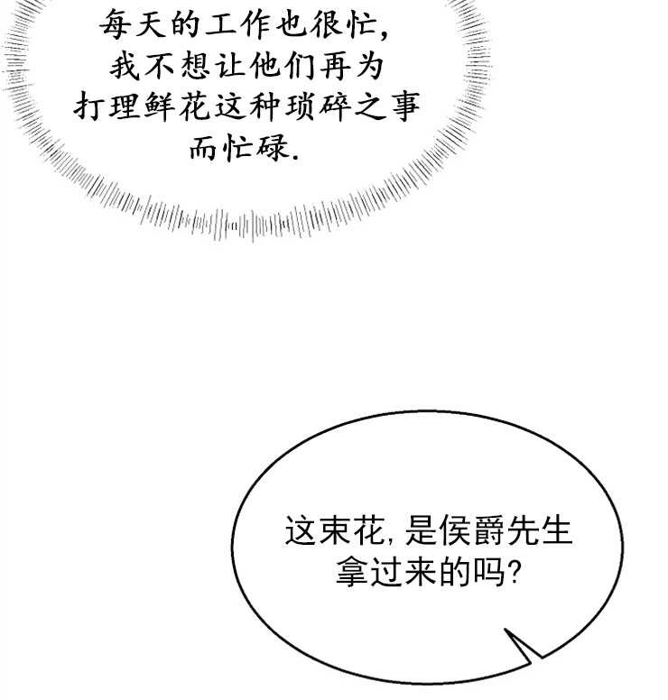 《雇你做商团主的老公》第11话 第90页