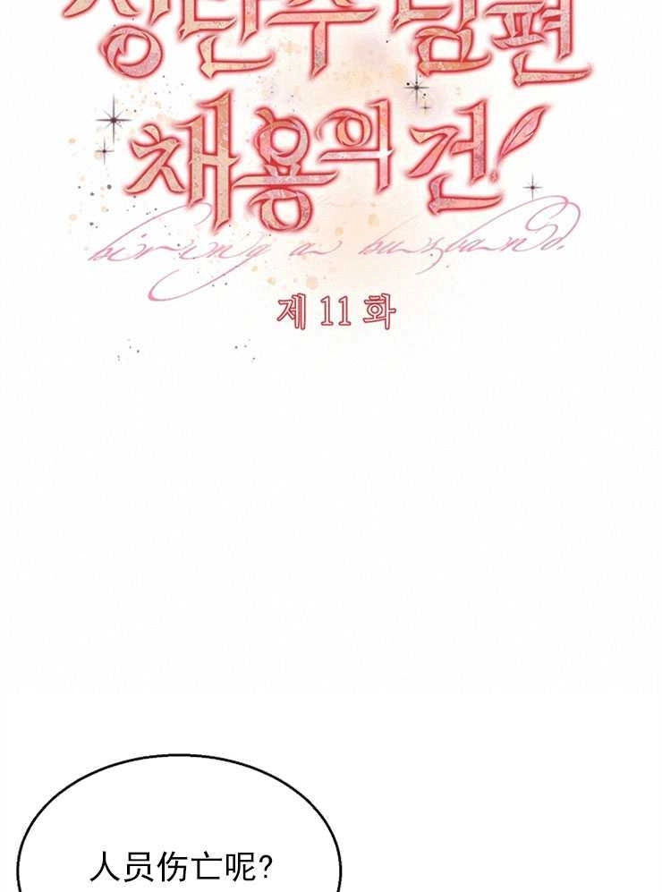 《雇你做商团主的老公》第11话 第38页