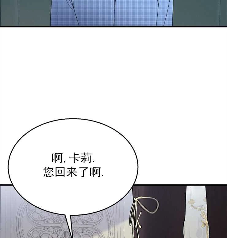 《雇你做商团主的老公》第11话 第69页