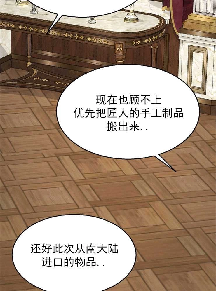《雇你做商团主的老公》第11话 第51页