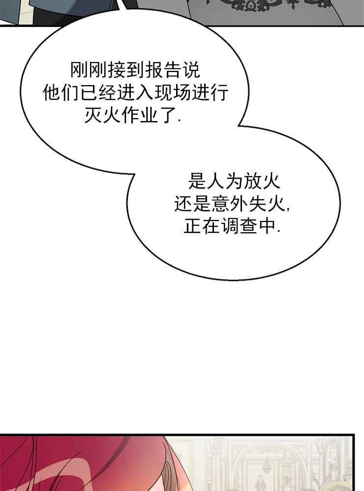 《雇你做商团主的老公》第11话 第41页
