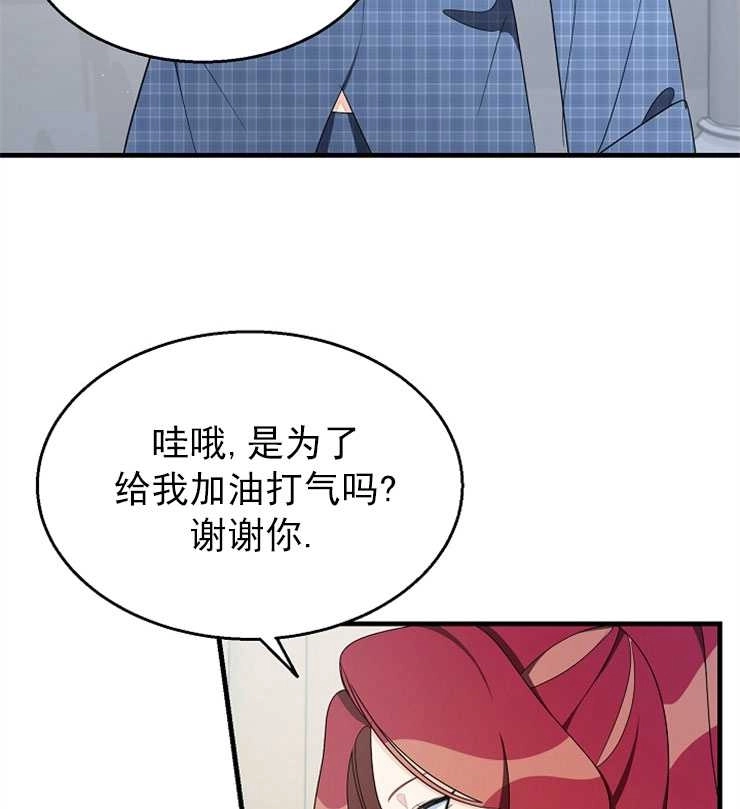 《雇你做商团主的老公》第11话 第92页
