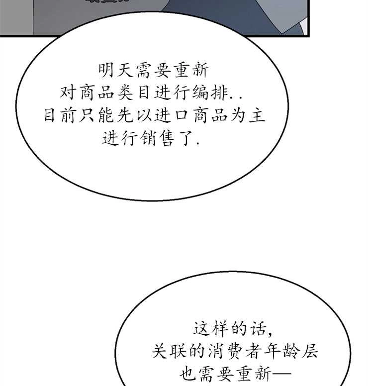 《雇你做商团主的老公》第11话 第63页