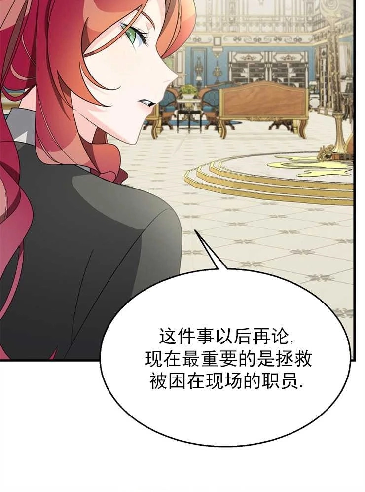 《雇你做商团主的老公》第11话 第42页