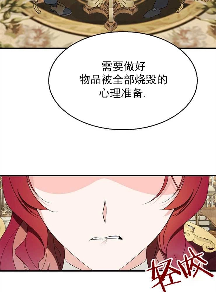 《雇你做商团主的老公》第11话 第45页