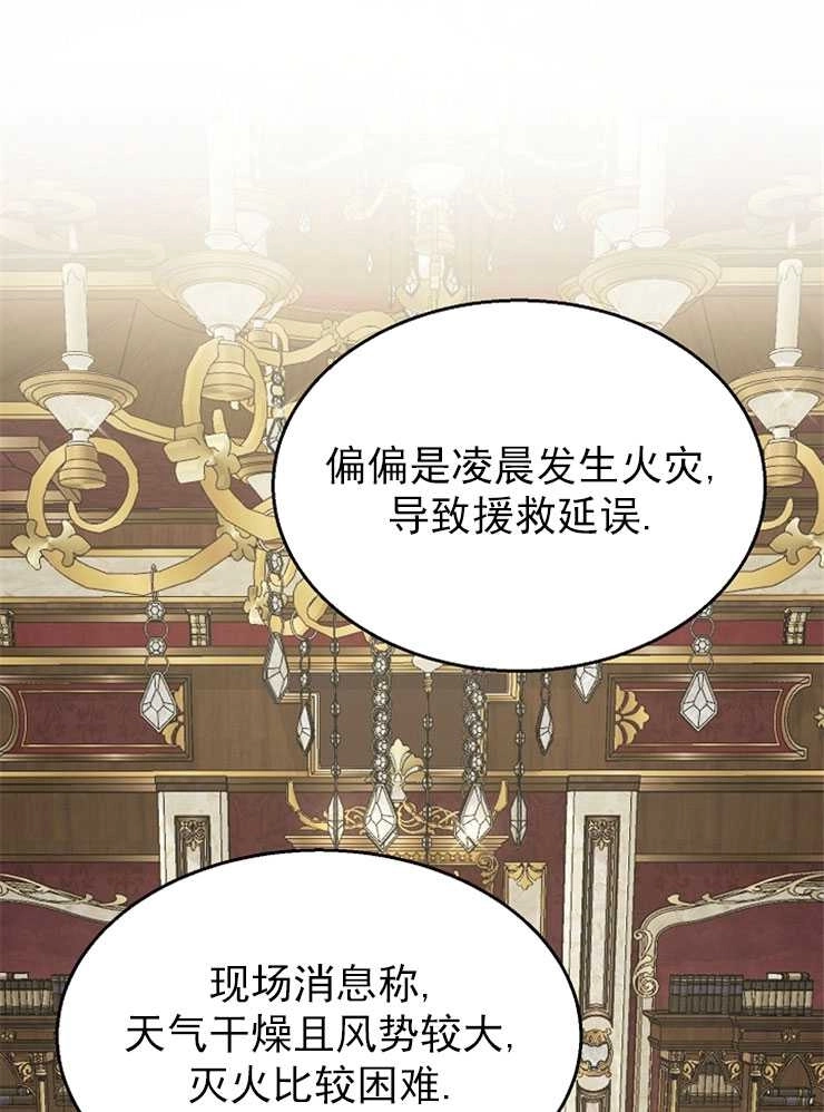 《雇你做商团主的老公》第11话 第43页