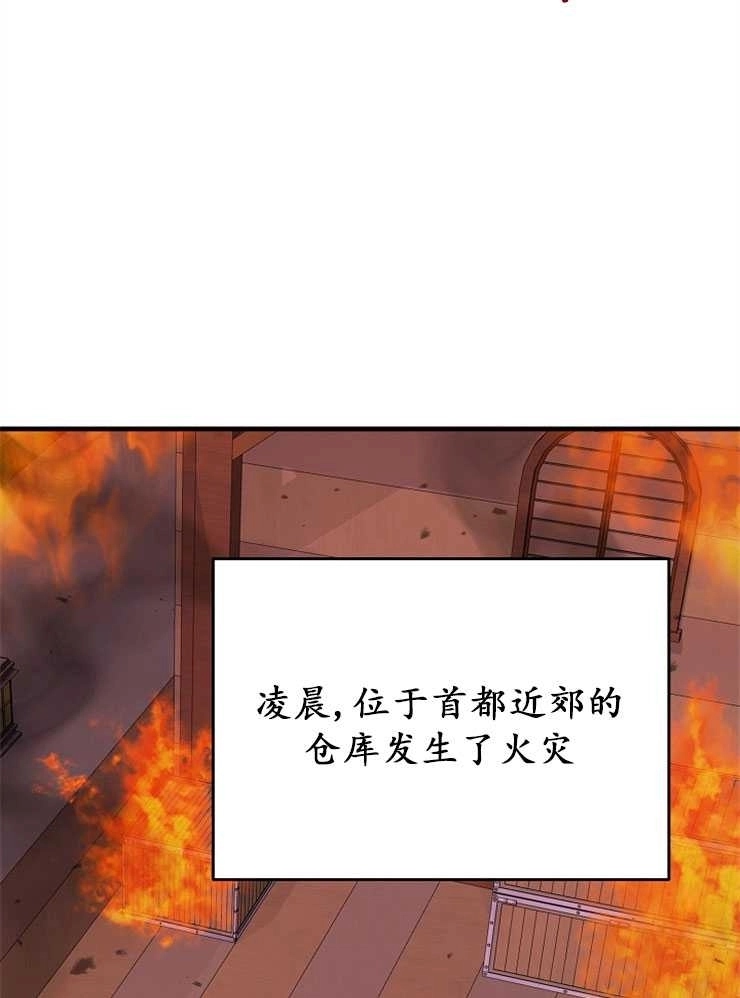 《雇你做商团主的老公》第11话 第46页