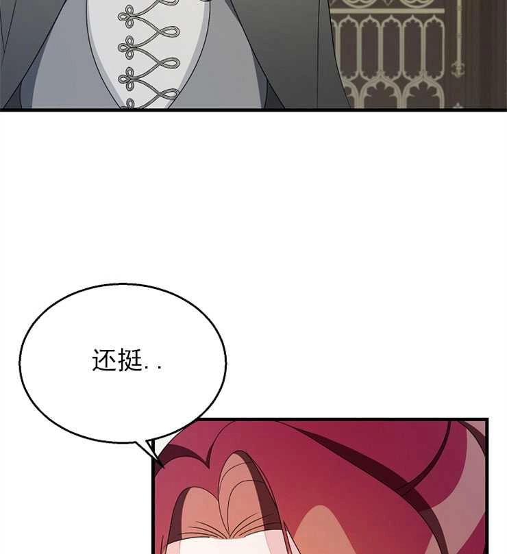 《雇你做商团主的老公》第11话 第99页