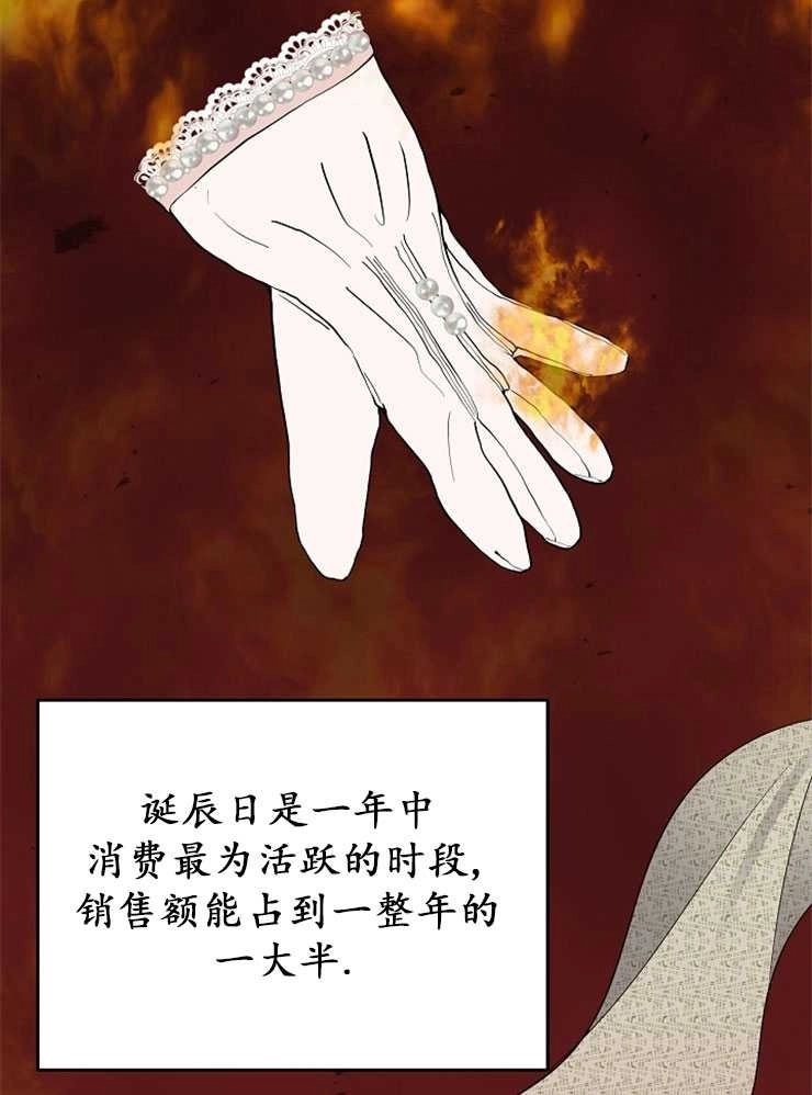 《雇你做商团主的老公》第11话 第48页
