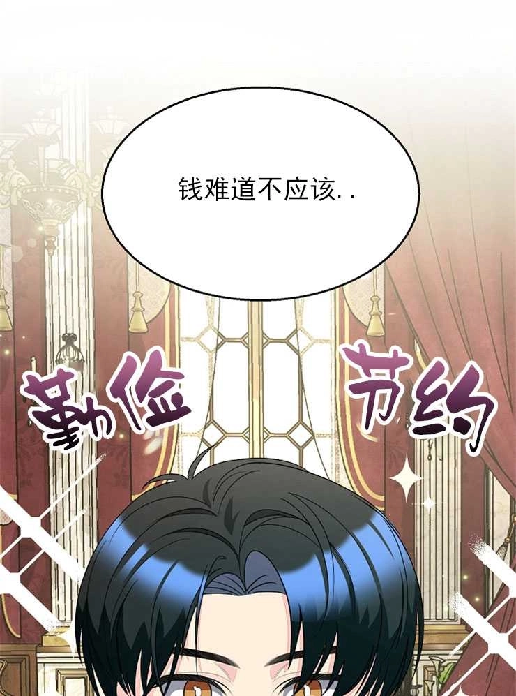 《雇你做商团主的老公》第11话 第21页