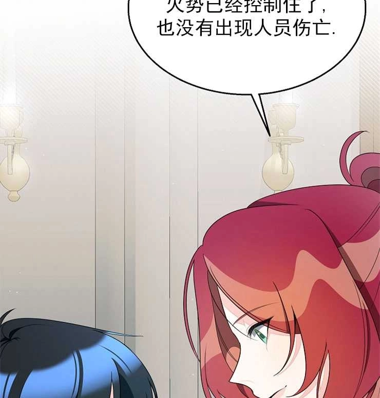 《雇你做商团主的老公》第11话 第73页