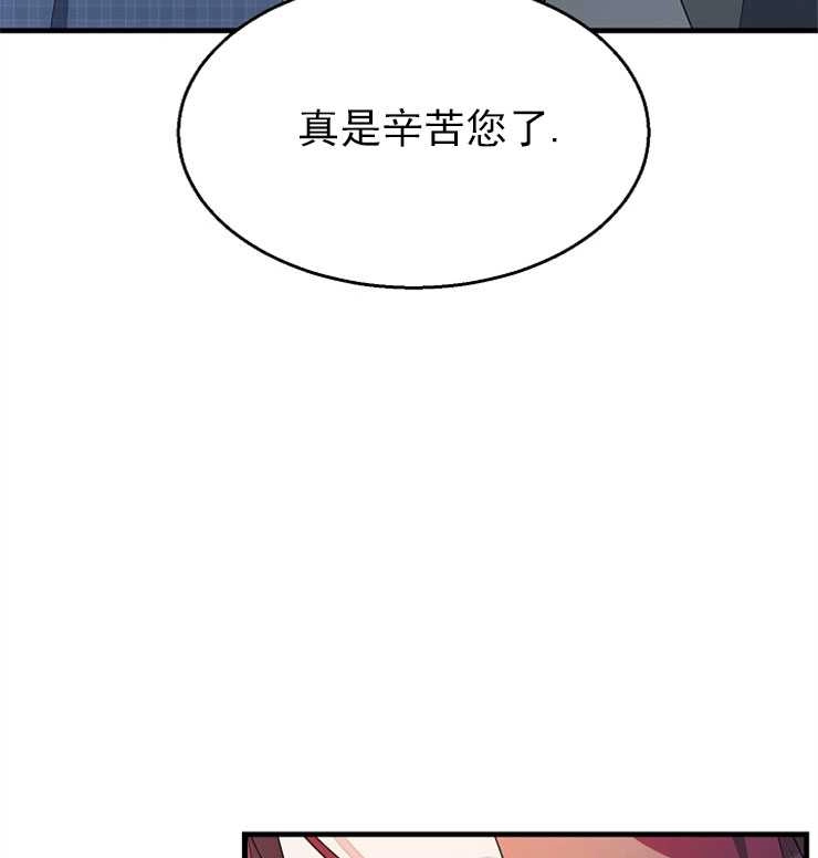 《雇你做商团主的老公》第11话 第75页