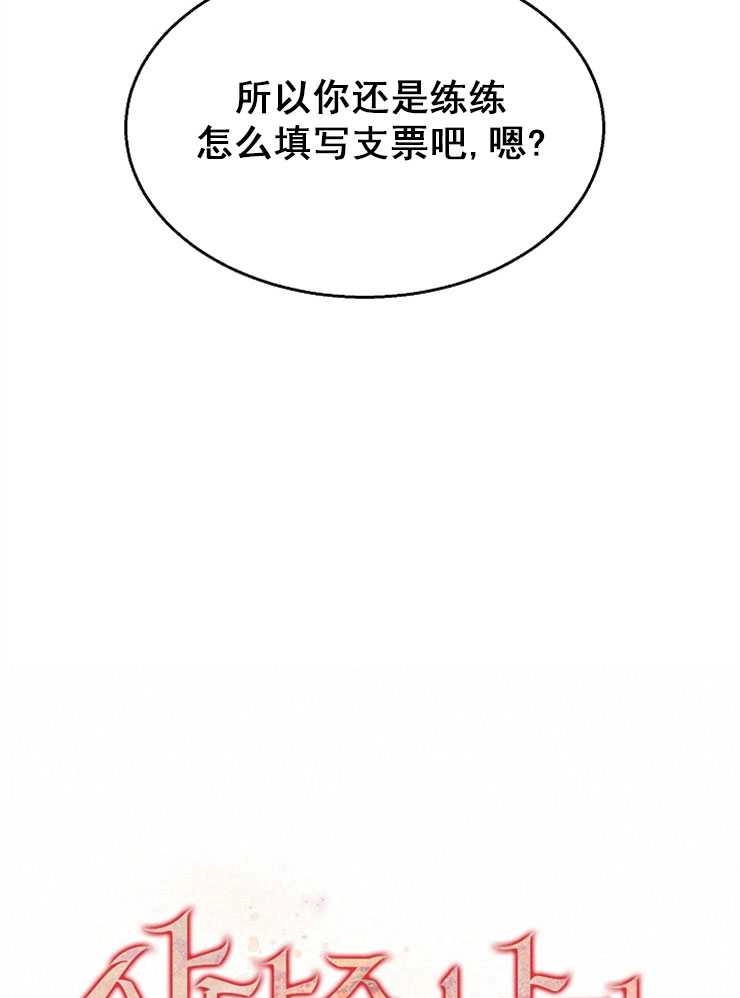 《雇你做商团主的老公》第11话 第37页
