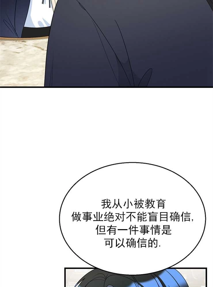 《雇你做商团主的老公》第11话 第32页