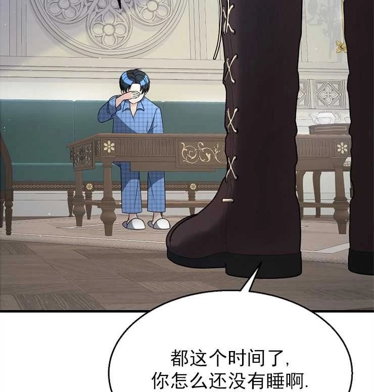 《雇你做商团主的老公》第11话 第70页