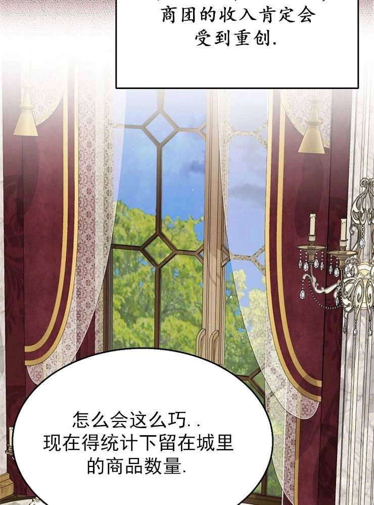 《雇你做商团主的老公》第11话 第50页