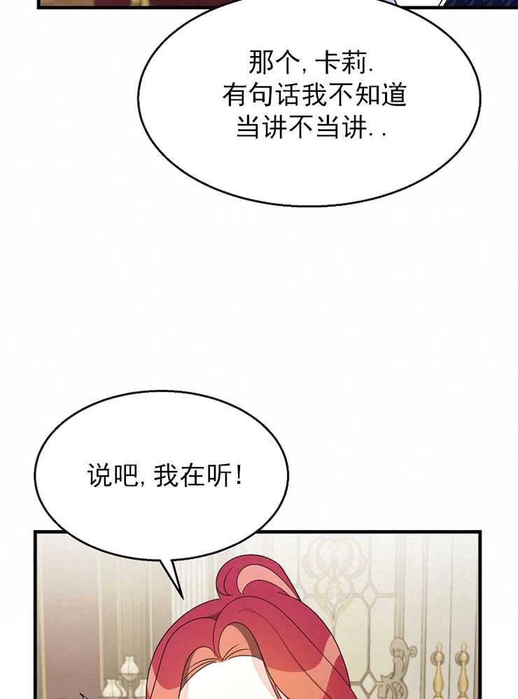 《雇你做商团主的老公》第11话 第19页