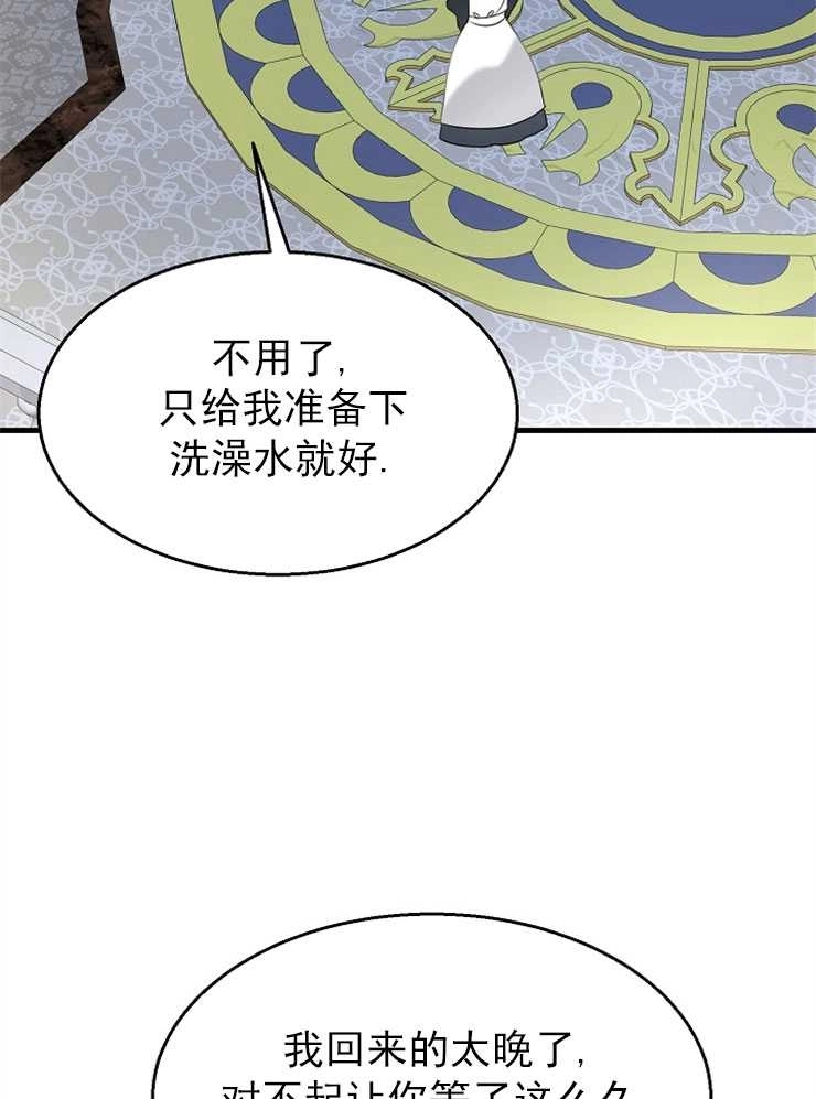 《雇你做商团主的老公》第11话 第59页