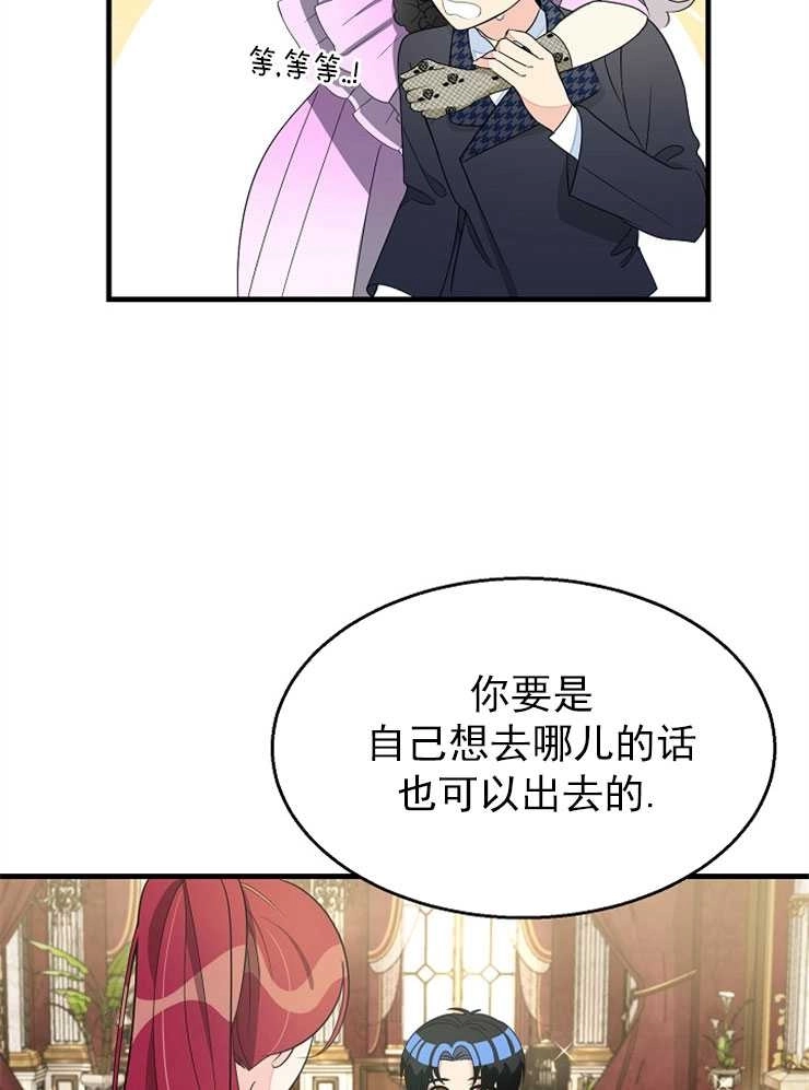 《雇你做商团主的老公》第11话 第12页