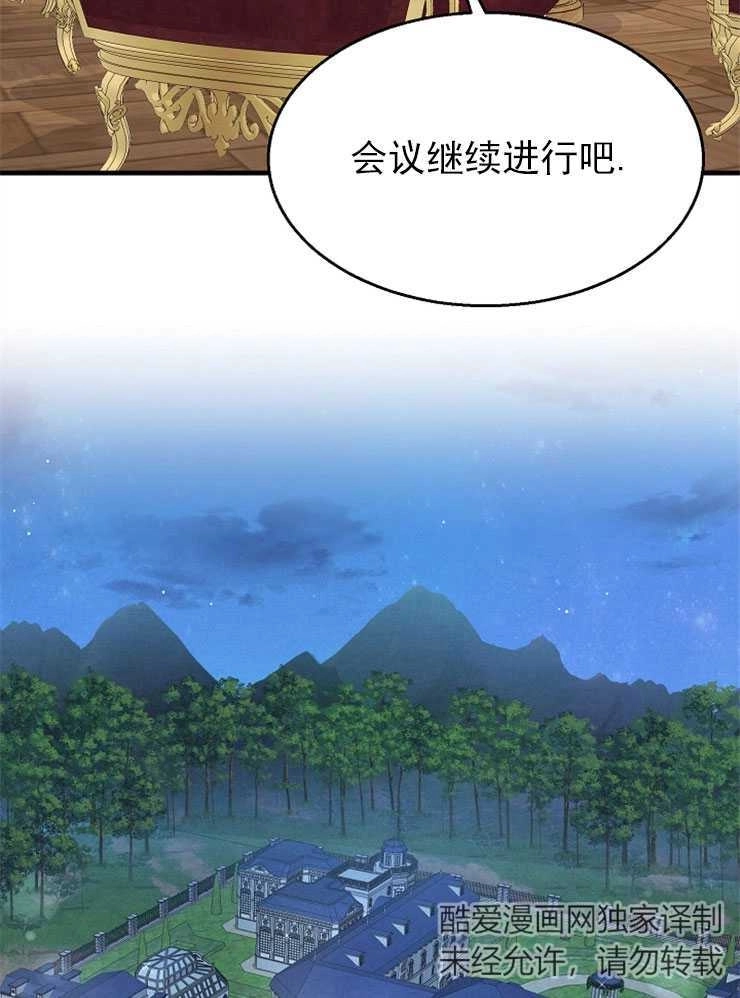 《雇你做商团主的老公》第11话 第56页