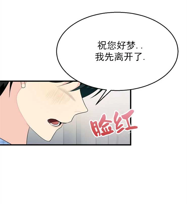 《雇你做商团主的老公》第11话 第95页