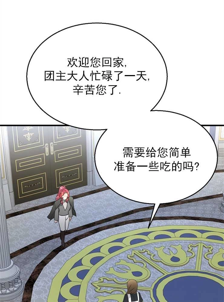 《雇你做商团主的老公》第11话 第58页