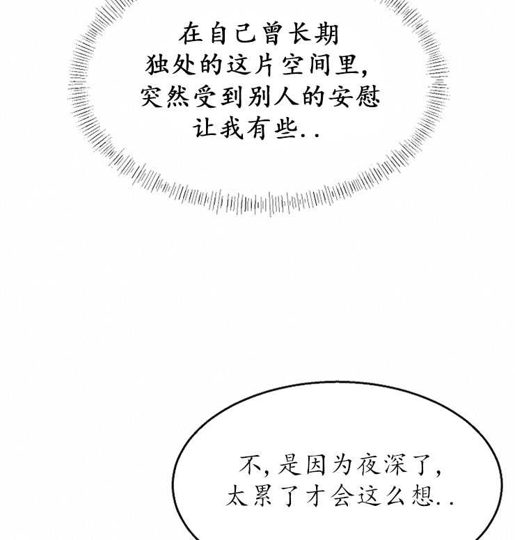 《雇你做商团主的老公》第11话 第80页