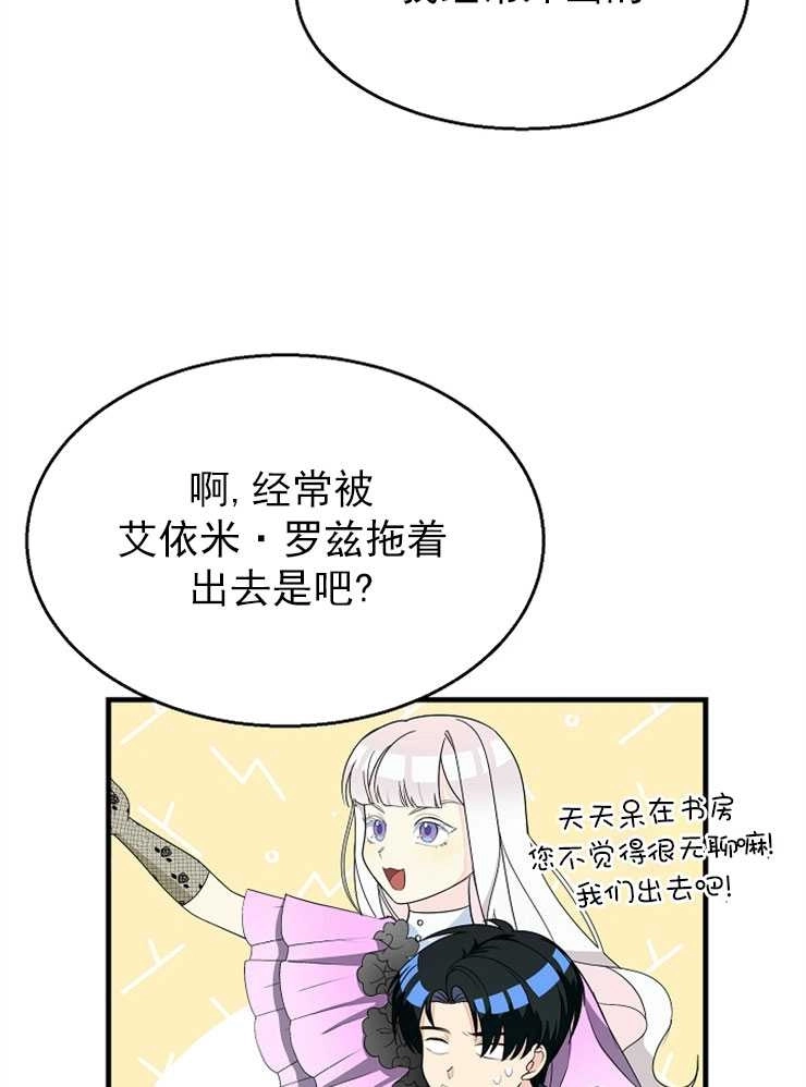 《雇你做商团主的老公》第11话 第11页